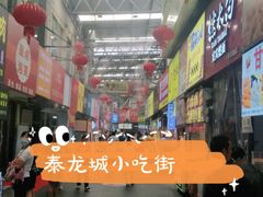 -泰龙城小吃街