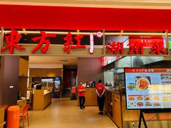 -东方红·湖南菜(金屿店)