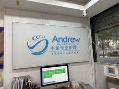 -Andrew指甲专科灰指甲·甲沟炎矫正·3D步态矫形鞋垫定制(浦三路店)