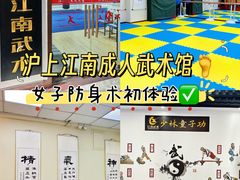 -上海江南武术馆(徐家汇馆)