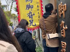 -鸡脚旮旯平江路店
