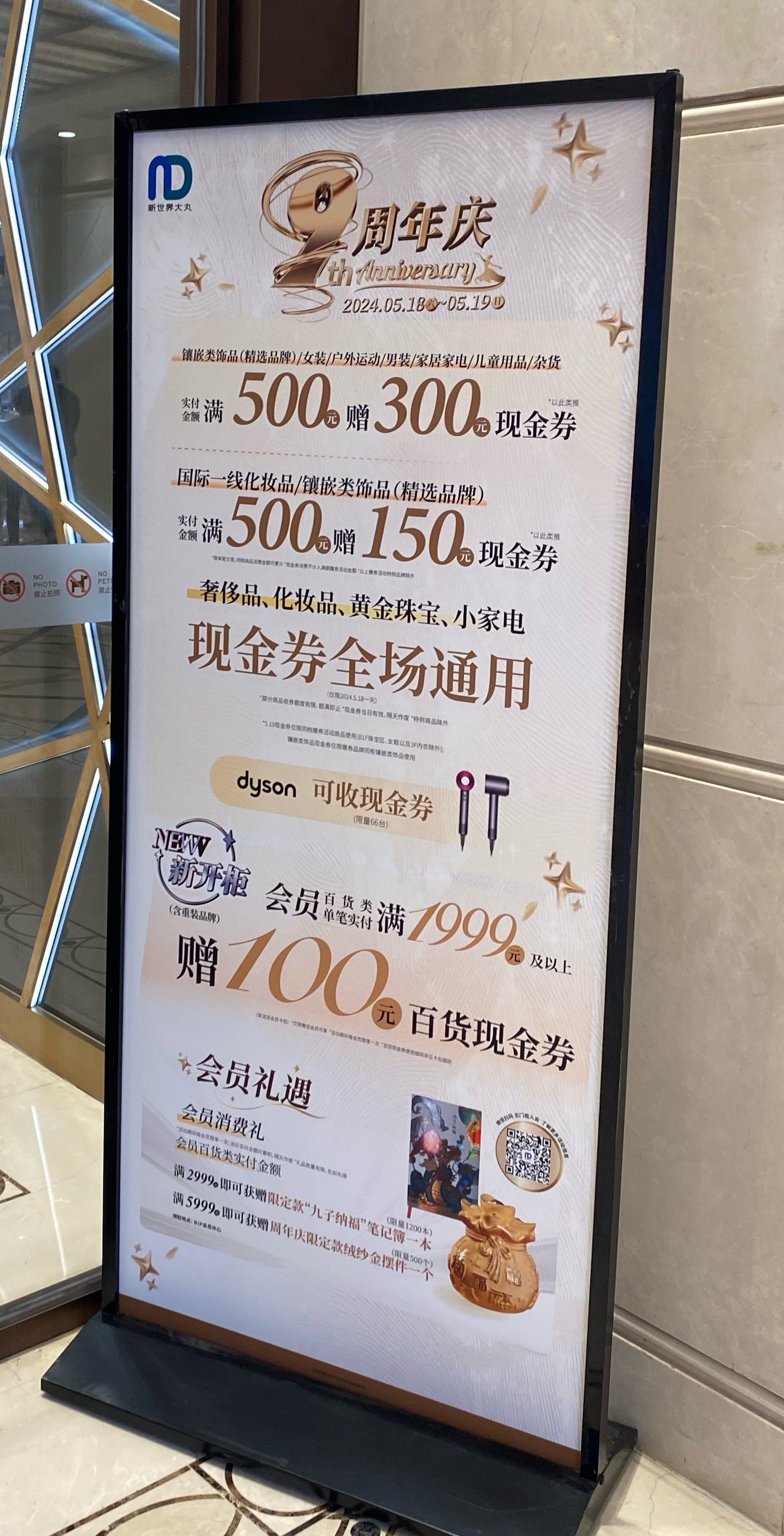 大丸百货9周年庆就在5月18,19日[加油]