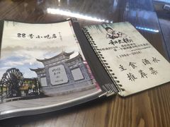 -88号小吃店·经典云南菜·地道纳西美食