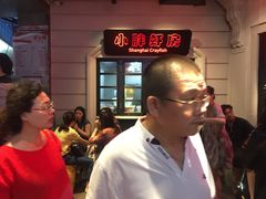 -沪小胖小龙虾(淮海中路旗舰店)
