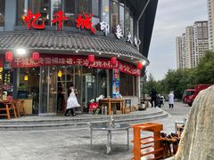 -忆千城印象火锅川锅·铜锅·烧烤