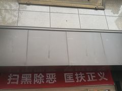 门面-采芝斋(延安路店)
