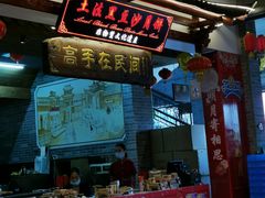 门面-丰食农家乐