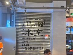 -肥韬茶餐厅(海上世界店)
