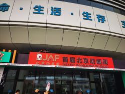 -北京科学中心儿童乐园