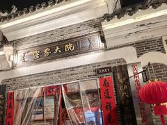 -客家大院·非遗赣南客家菜(郁孤台店)