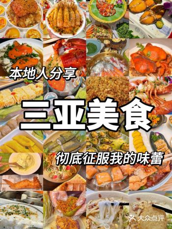 来三亚的意外之喜！这些美食彻底征服了我的味蕾