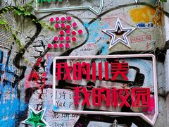 -黄桷坪涂鸦艺术街