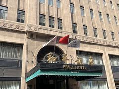 -上海和平饭店 Fairmont Peace Hotel