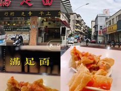 -满足面(白水井大街店)