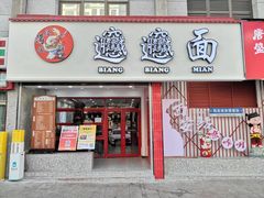 -小老三汉中热米皮(钟楼店)