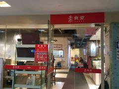 门面-素清香(解放路店)