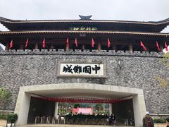 -中国傩城