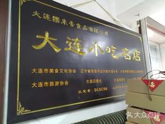 -糯米香(长江路店)