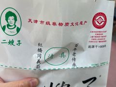 -清真·二嫂子煎饼果子(鼓楼旗舰形象店)