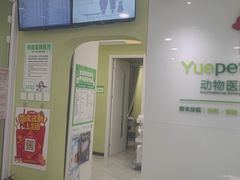 -悦宠动物医院(京丰分院)