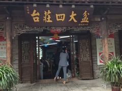 -美味居(古城店)