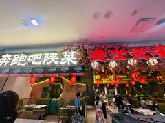 -奔跑吧陕菜·盛世长安(民乐园万达店)