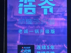 -浩爷羊蝎子火锅(望京店)
