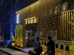 -琬苑鸽庄·川粤融合菜(解放碑总店)