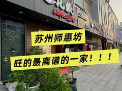-丸藏和牛烧肉专门店(园区师惠坊店)