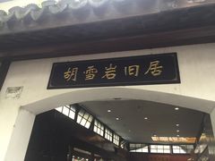 -鼓楼(西湖风景名胜区)