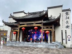 -屯溪老街