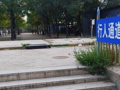 -北京市公安局公安交通管理局车辆管理所京丰分所