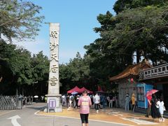 -南沙天后宫景区