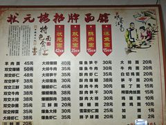 -状元楼(东大街店)