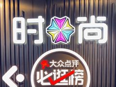 -时尚天河商业广场