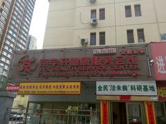 -富侨健康.非遗足道(建国门店)