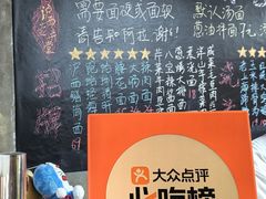 -沪西老弄堂面馆(定西路店)