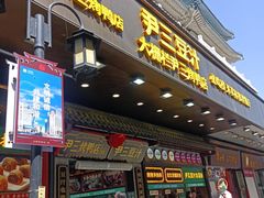 -尹三豆汁(前门旗舰店)