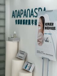 -安那般那皮肤年轻化ANAPANA