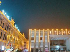 -中华巴洛克风情街