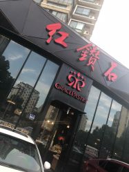 门面-红钻石(明日星城店)
