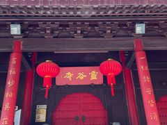 -灵谷景区