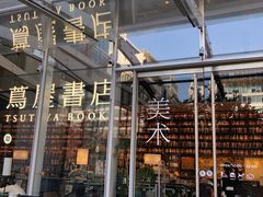 -茑屋书店(天目里店)