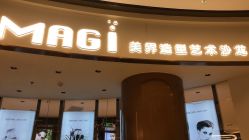 -MAGI美界造型