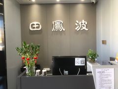 -田凤波推拿.按摩养生(幸福店)