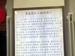 -柴氏风味斋(甘家口店)