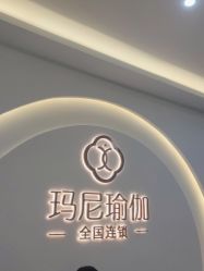 -玛尼瑜伽·普拉提