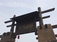 -恋乡太行水镇
