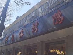 -玉林烤鸭店(垡头店)