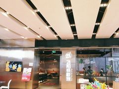 -飞阳铁板烧(ME TOWN购物中心店)